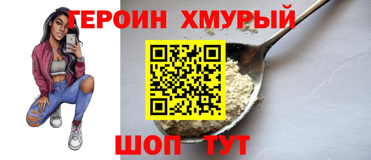 Героин белый Саратов