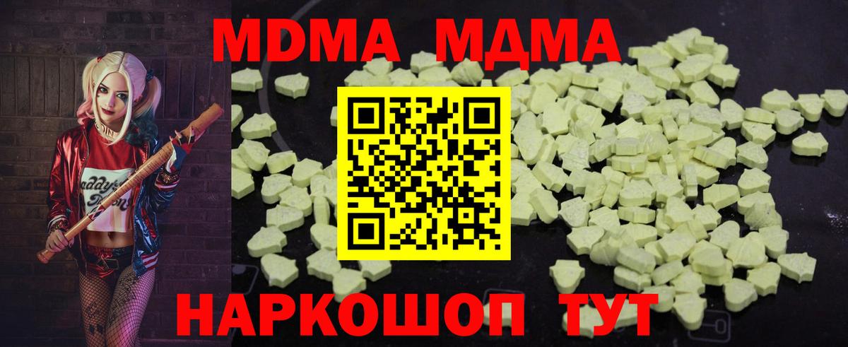MDMA кристаллы Саратов