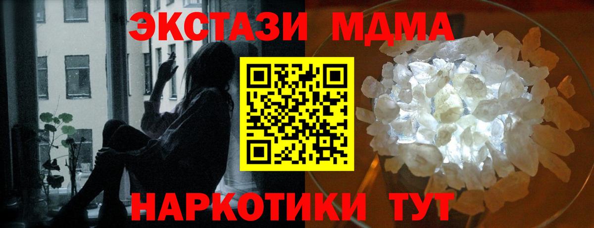 МДМА молли  Вход с VPN  Саратов  МДМА кристаллы 
